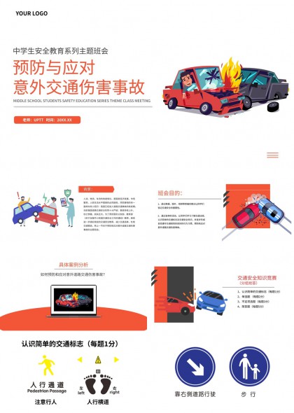 中学生交通安全教育主题班会PPT模板