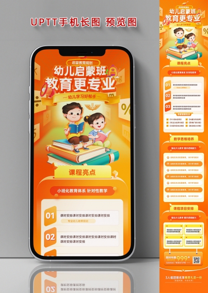 幼儿启蒙班教育专业宣传长图海报