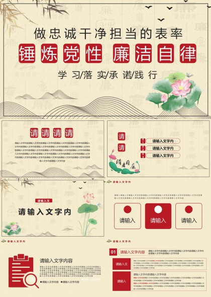 廉洁自律党性锤炼主题PPT模板