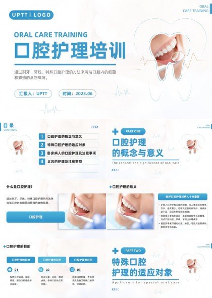 口腔护理培训教程医疗PPT模板