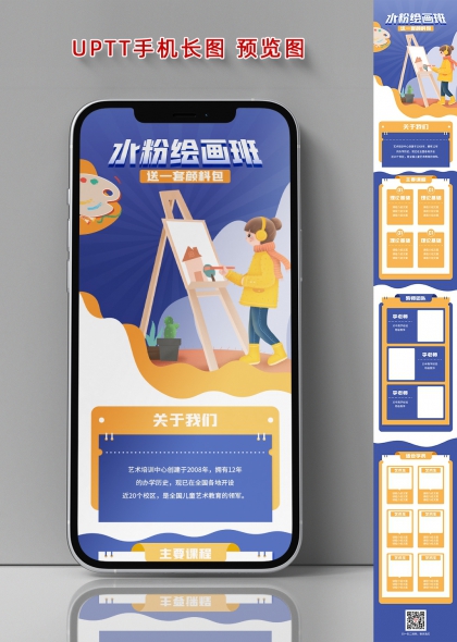 水粉绘画班儿童艺术培训长图海报