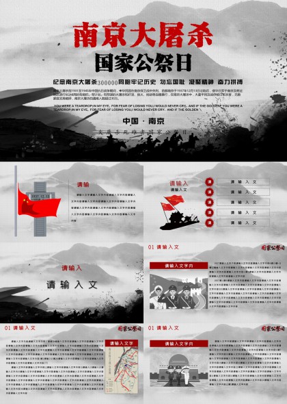 南京大屠杀国家公祭日纪念PPT模板