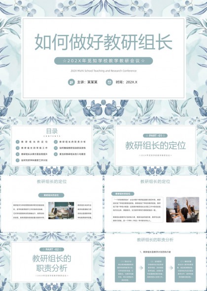 教研组长工作指南PPT模板