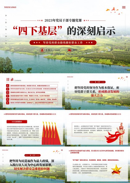 四下基层专题党课红色PPT模板
