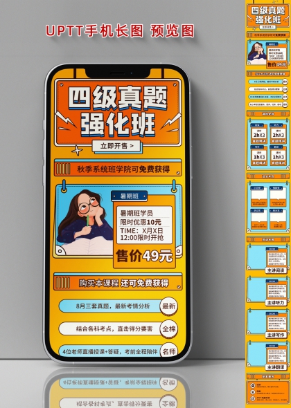 四级真题强化班暑期促销长图海报