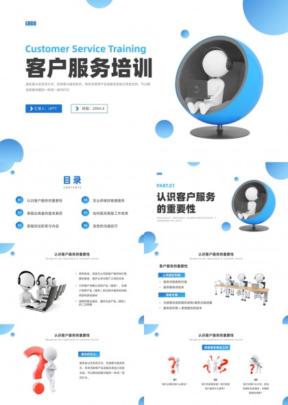 客户服务培训PPT模板