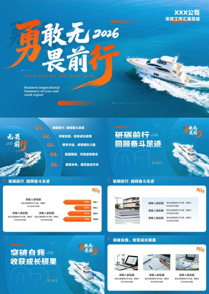 蓝色海洋风企业年终总结PPT模板