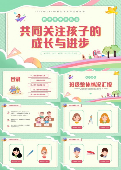 初中家长会PPT模板