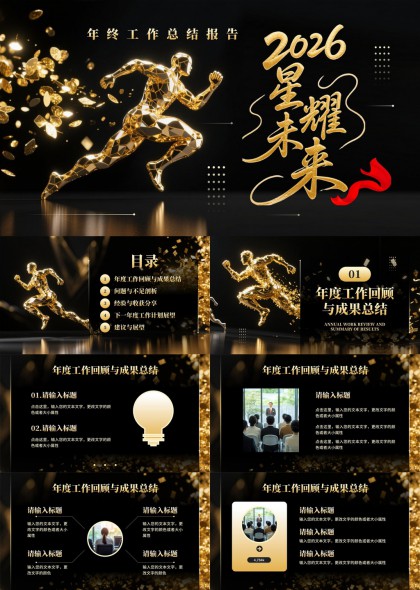 金色奔跑人物年终总结PPT模板