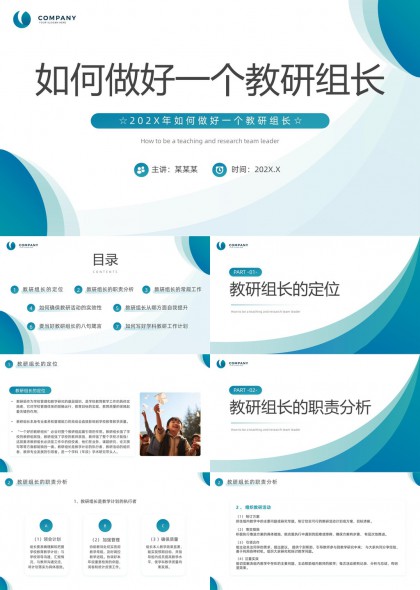 教研组长工作职责与提升策略PPT模板