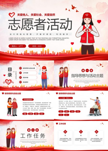 志愿者活动策划PPT模板