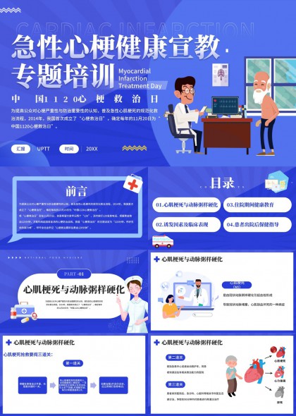 急性心梗健康宣教专题培训PPT模板