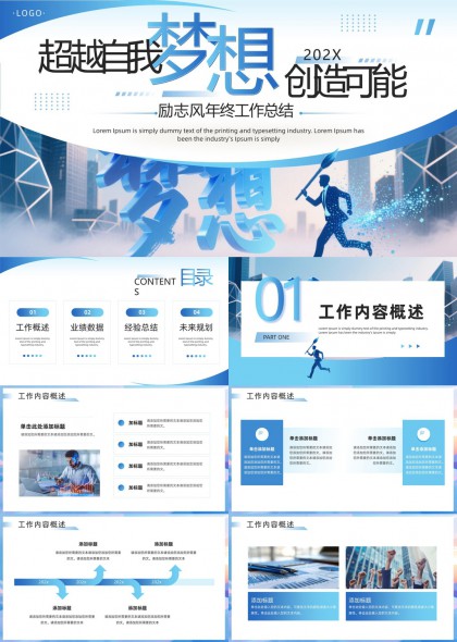 蓝色科技风年终工作总结PPT模板