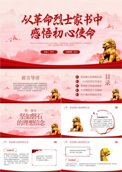 革命烈士家书主题红色教育PPT模板