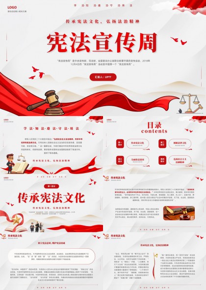 宪法宣传周主题红色党政风PPT模板