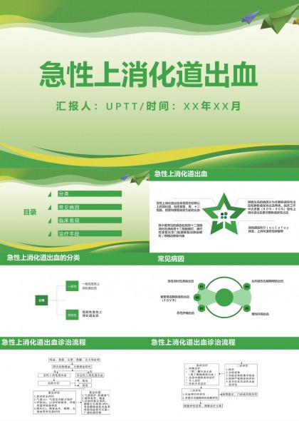 急性上消化道出血诊疗流程PPT模板
