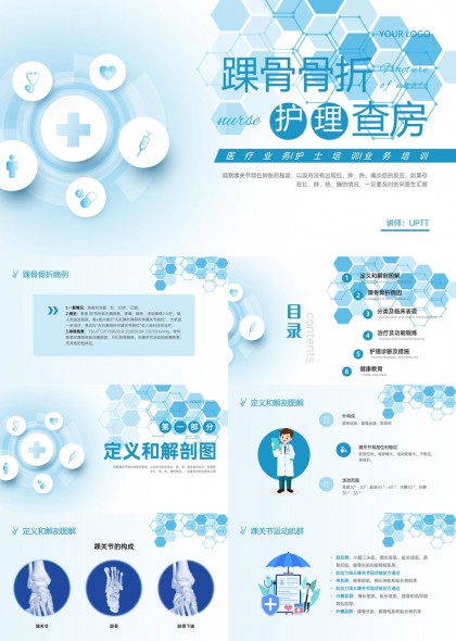 踝骨骨折护理查房医学培训PPT模板