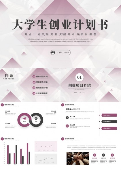 大学生创业计划书商业策划融资报告PPT模板