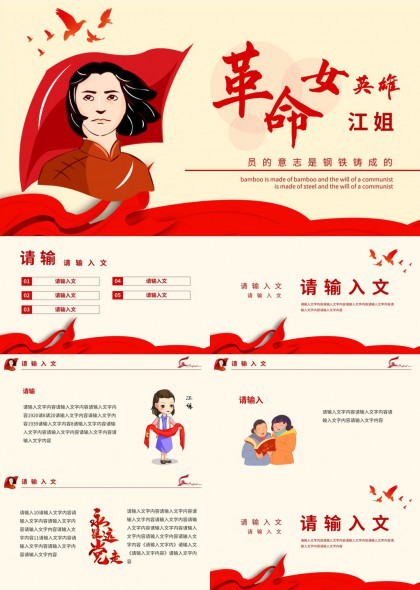 革命英雄江姐事迹展示PPT模板