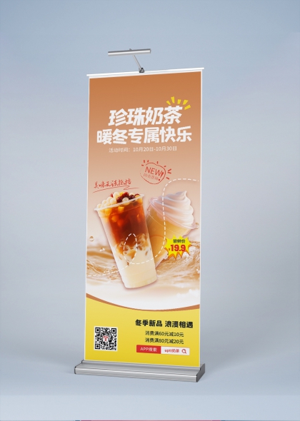 珍珠奶茶暖冬新品促销易拉宝展架