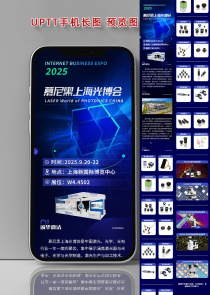 慕尼黑光博会科技长图海报
