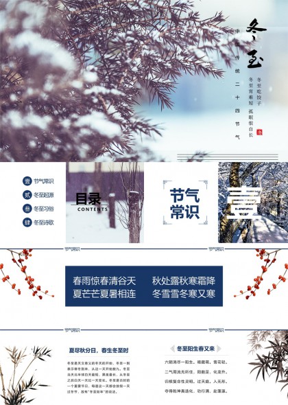 冬至节气文化介绍中国风PPT模板