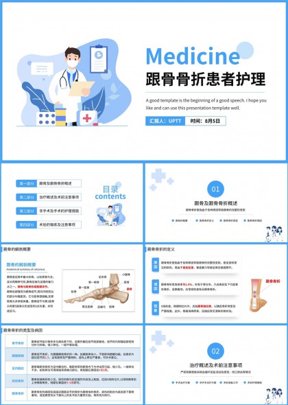 跟骨骨折护理流程图解PPT模板