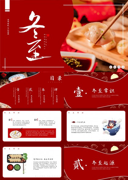 冬至传统文化习俗介绍PPT模板