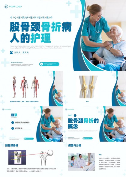 股骨颈骨折护理PPT模板
