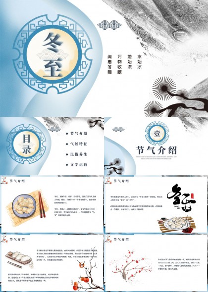 冬至节气文化介绍PPT模板