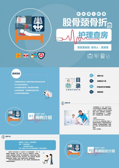 股骨颈骨折护理查房医学PPT模板