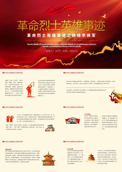 革命烈士英雄事迹杨靖宇将军PPT模板