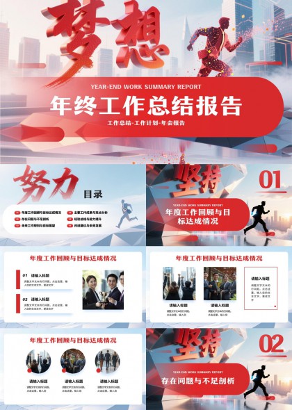 商务风格年终总结汇报PPT模板