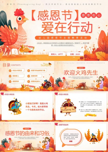 幼儿园感恩节主题活动PPT模板