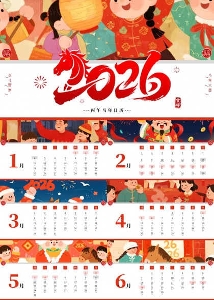 2026马年日历春节主题PPT模板