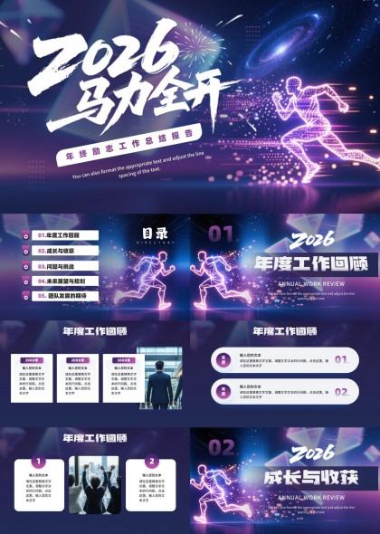 2026年度工作总结汇报科技风PPT模板