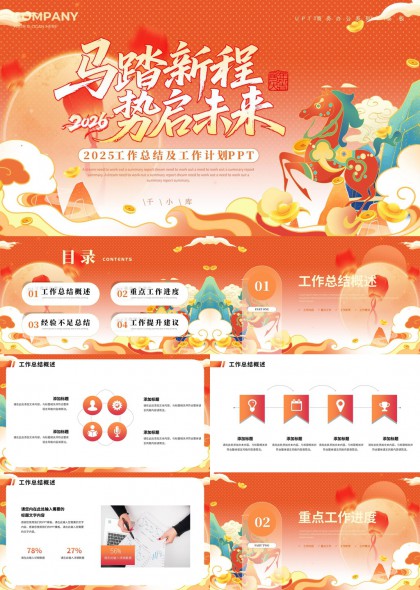 2026新年工作总结计划PPT模板