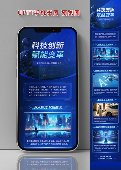 科技创新赋能变革AI大会长图海报