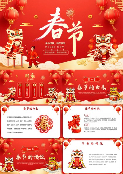 春节传统文化介绍PPT模板