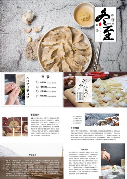 冬至习俗与养生知识介绍PPT模板