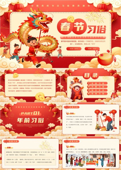 春节习俗教育课件PPT模板