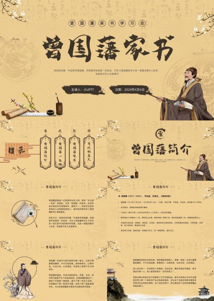 曾国藩家书古风人物故事PPT模板