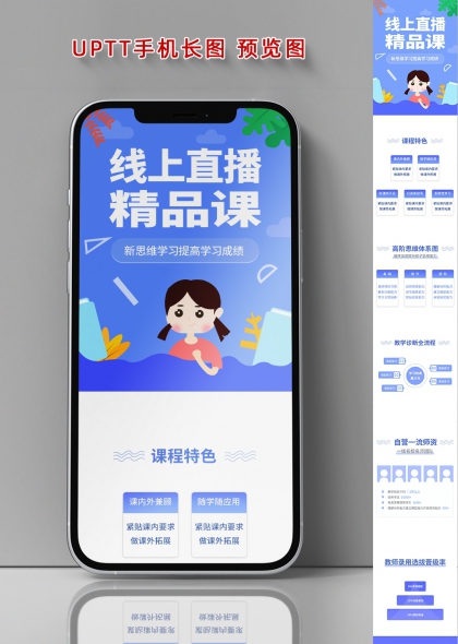 线上直播课儿童学习长图海报