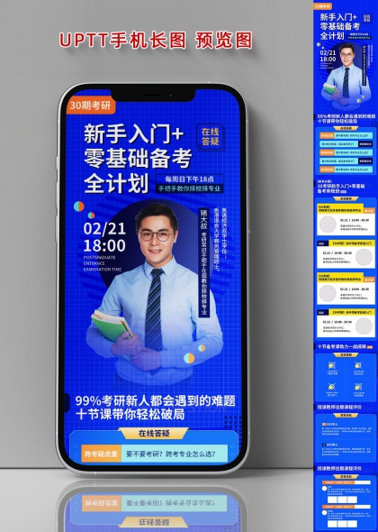 考研新手入门零基础备考全计划长图海报