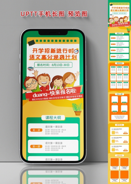 开学招新语文高分逆袭计划长图海报