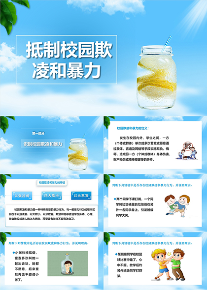 抵制校园欺凌和暴力课件【中职专用】