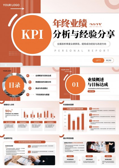 年终业绩分析与经验分享PPT模板