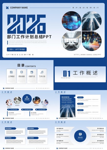 蓝色科技风部门工作总结PPT模板