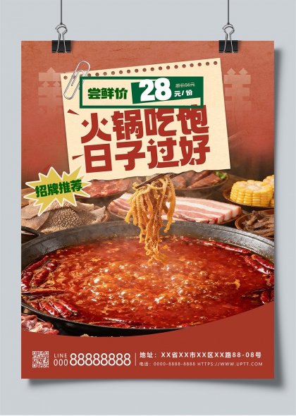 火锅盛宴尝鲜价促销海报