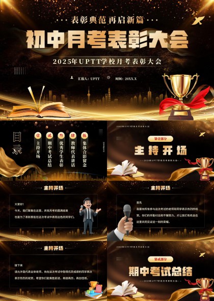 金色典雅初中月考表彰大会PPT模板